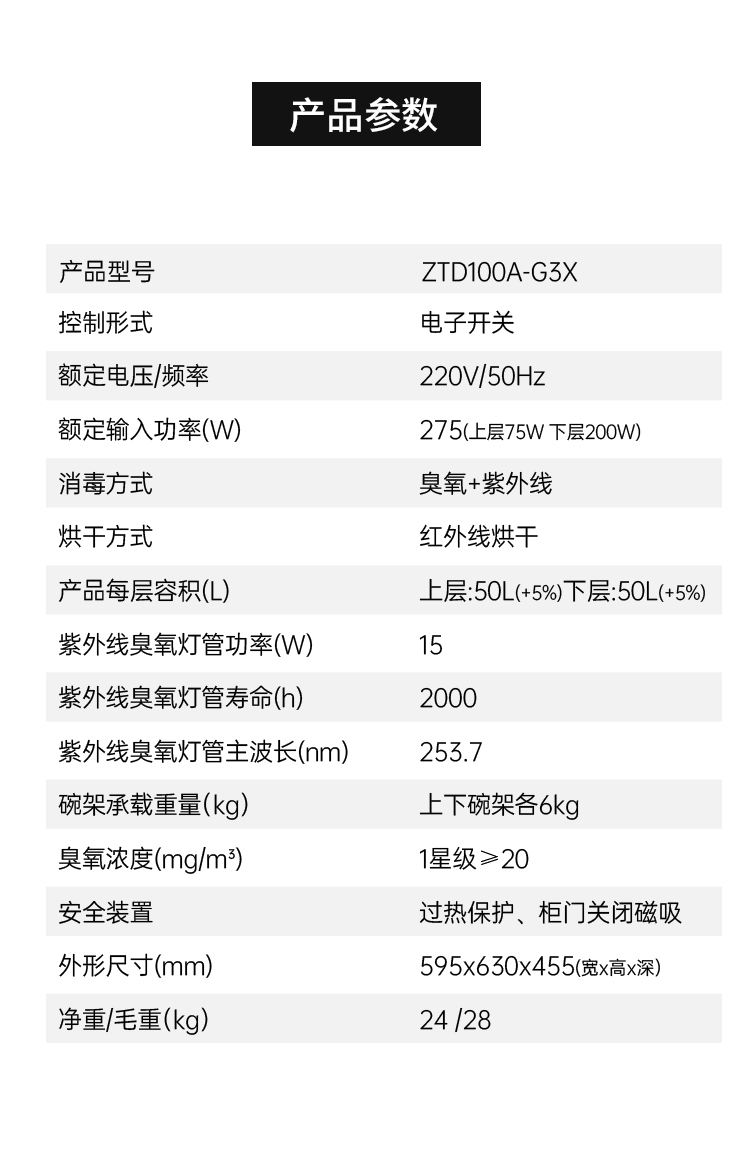 帅丰G3X嵌入式消毒柜