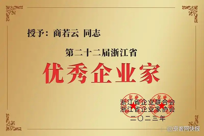帅丰董事长商若云女士荣获年度最佳董事长，不忘初心，奋勇向前