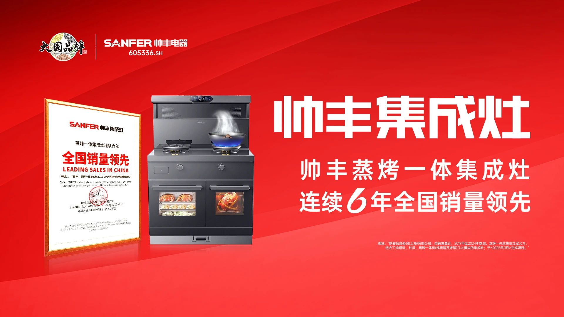 2025开年王炸！帅丰电器为何屡获殊荣，引领高质量发展？