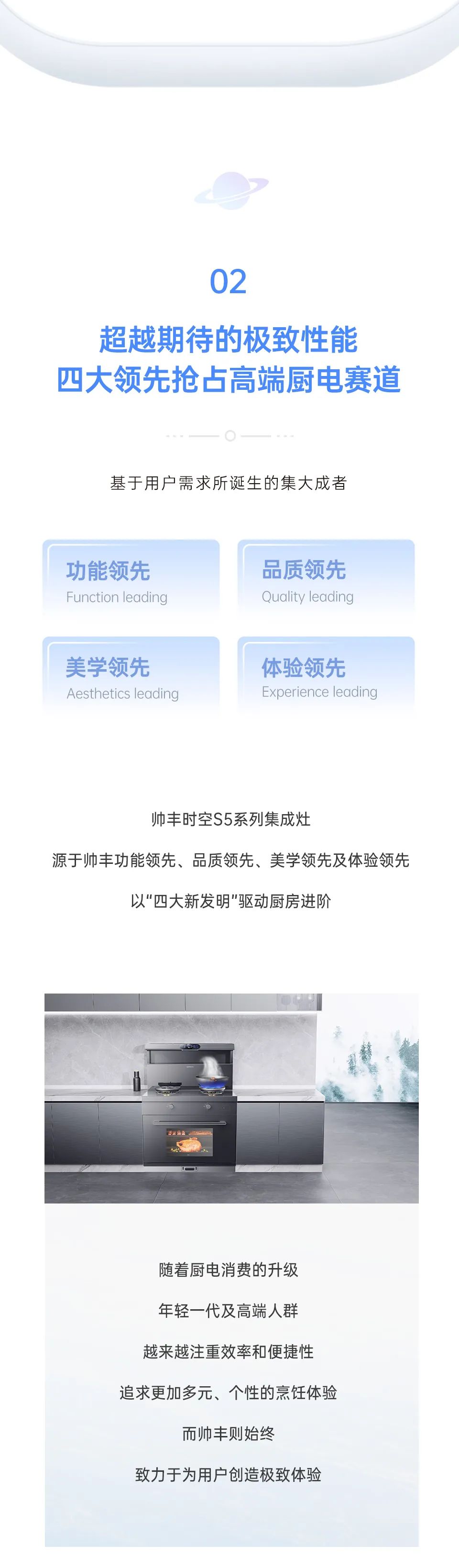 帅丰集成灶时空S5全球首发，四大新发明开启厨房新未来