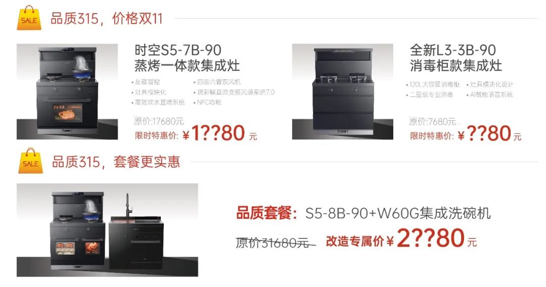 “品质315 价格双11”，帅丰集成灶时空S5新品上市，率先打响315促销大战！