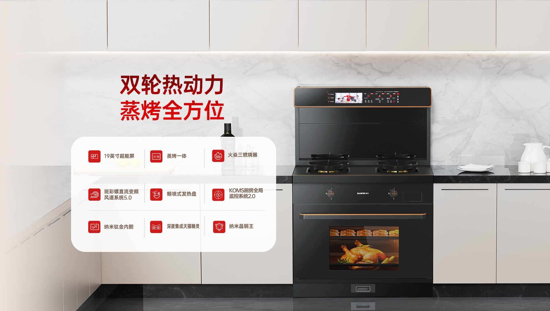 帅丰星辰X6蒸烤一体集成灶