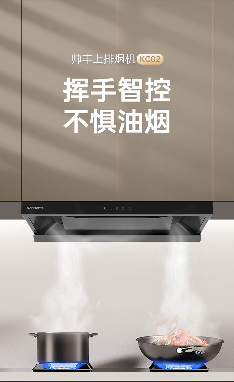 帅丰KC02上排烟机烟机灶具