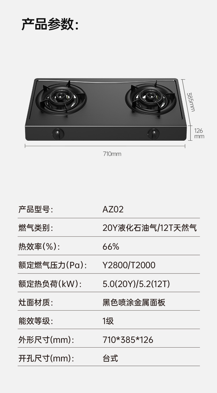 帅丰AZ02智能猛火灶烟机灶具