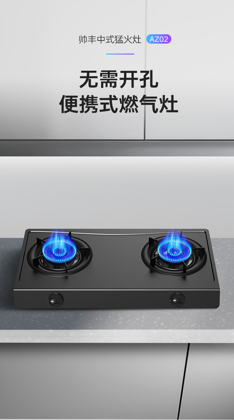 帅丰AZ02智能猛火灶烟机灶具