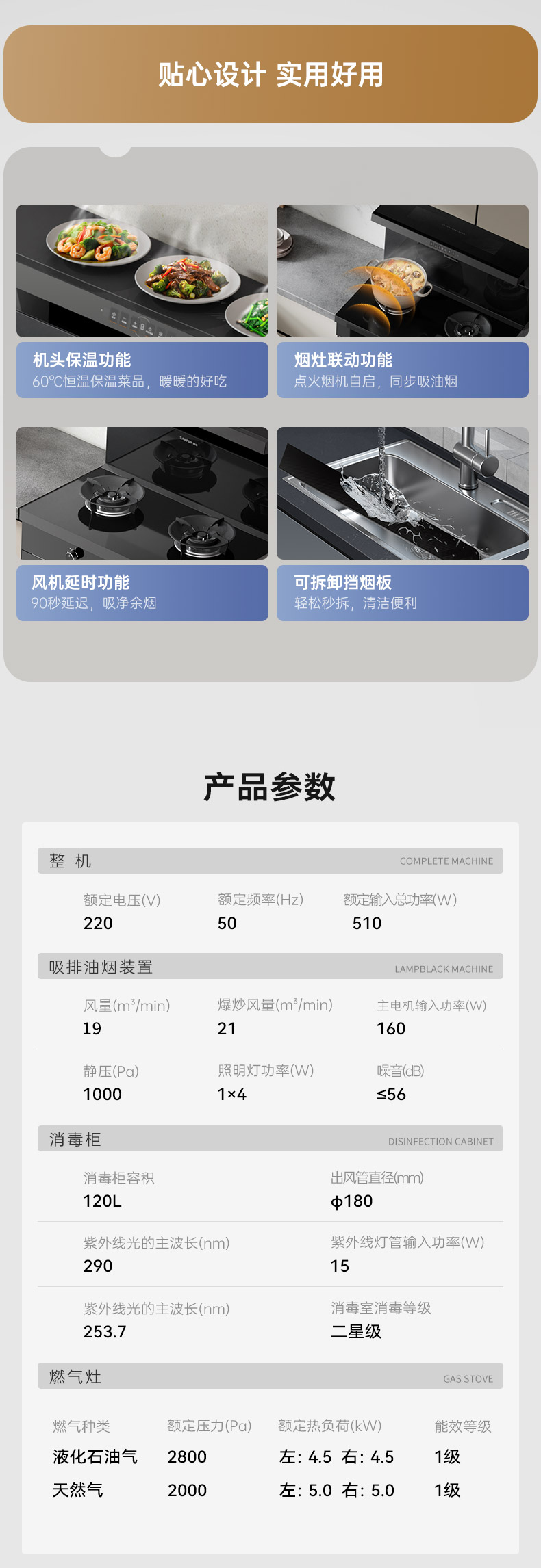 帅丰V6X-90消毒柜款集成灶