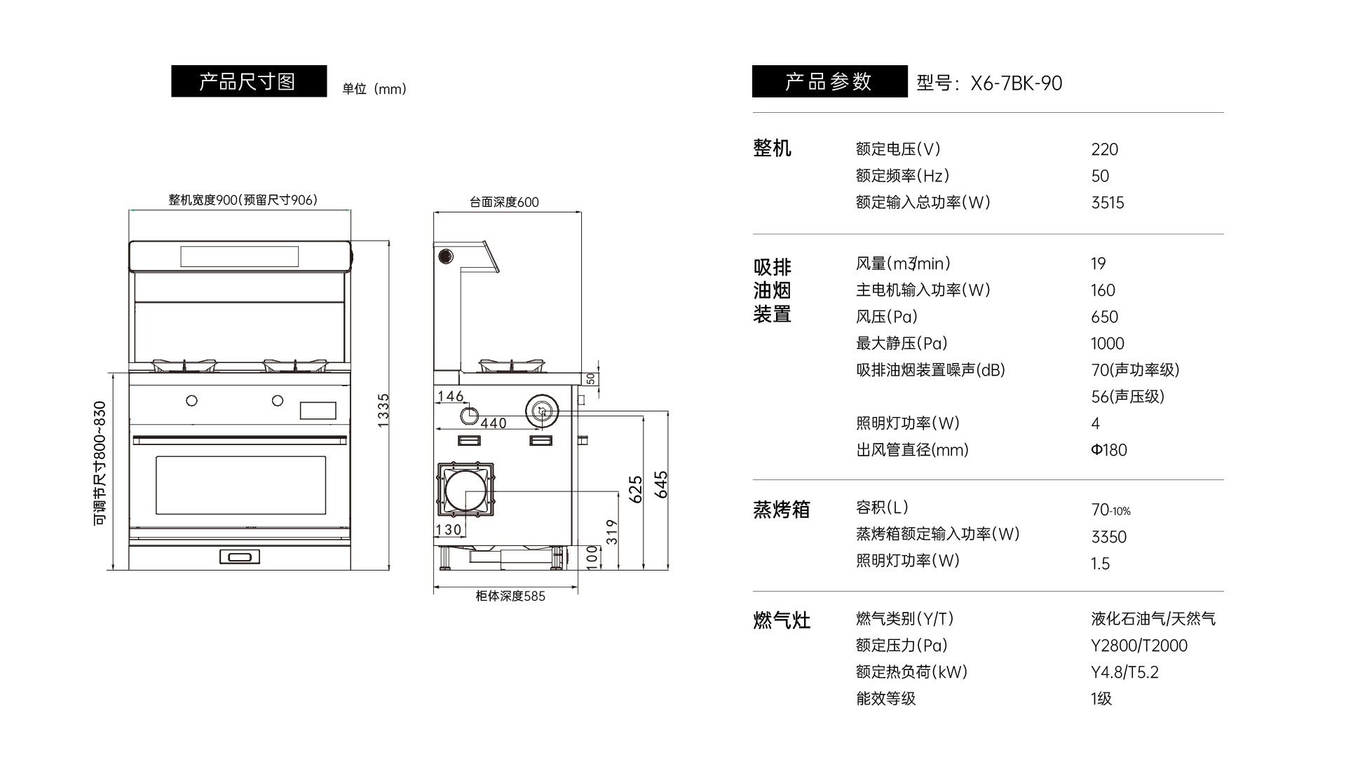 帅丰星辰X6蒸烤一体集成灶
