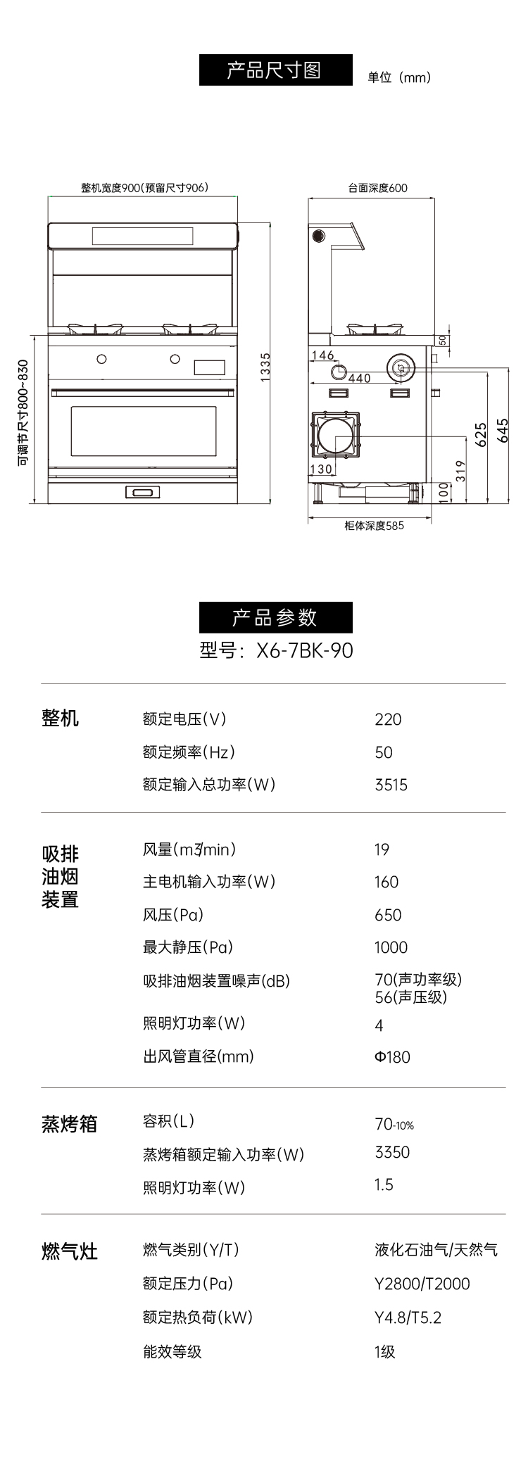帅丰星辰X6蒸烤一体集成灶
