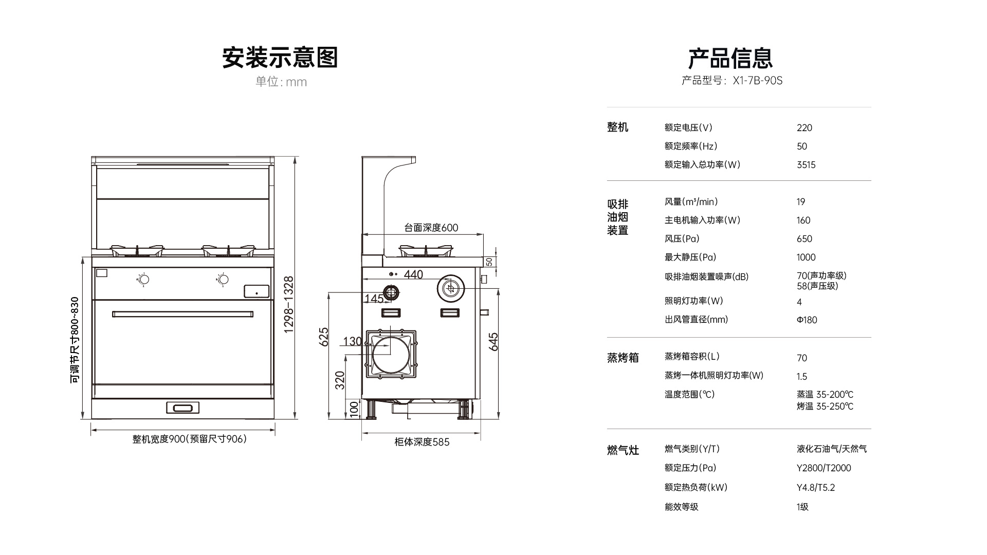 帅丰星辰X1双子星蒸烤一体(90S)集成灶