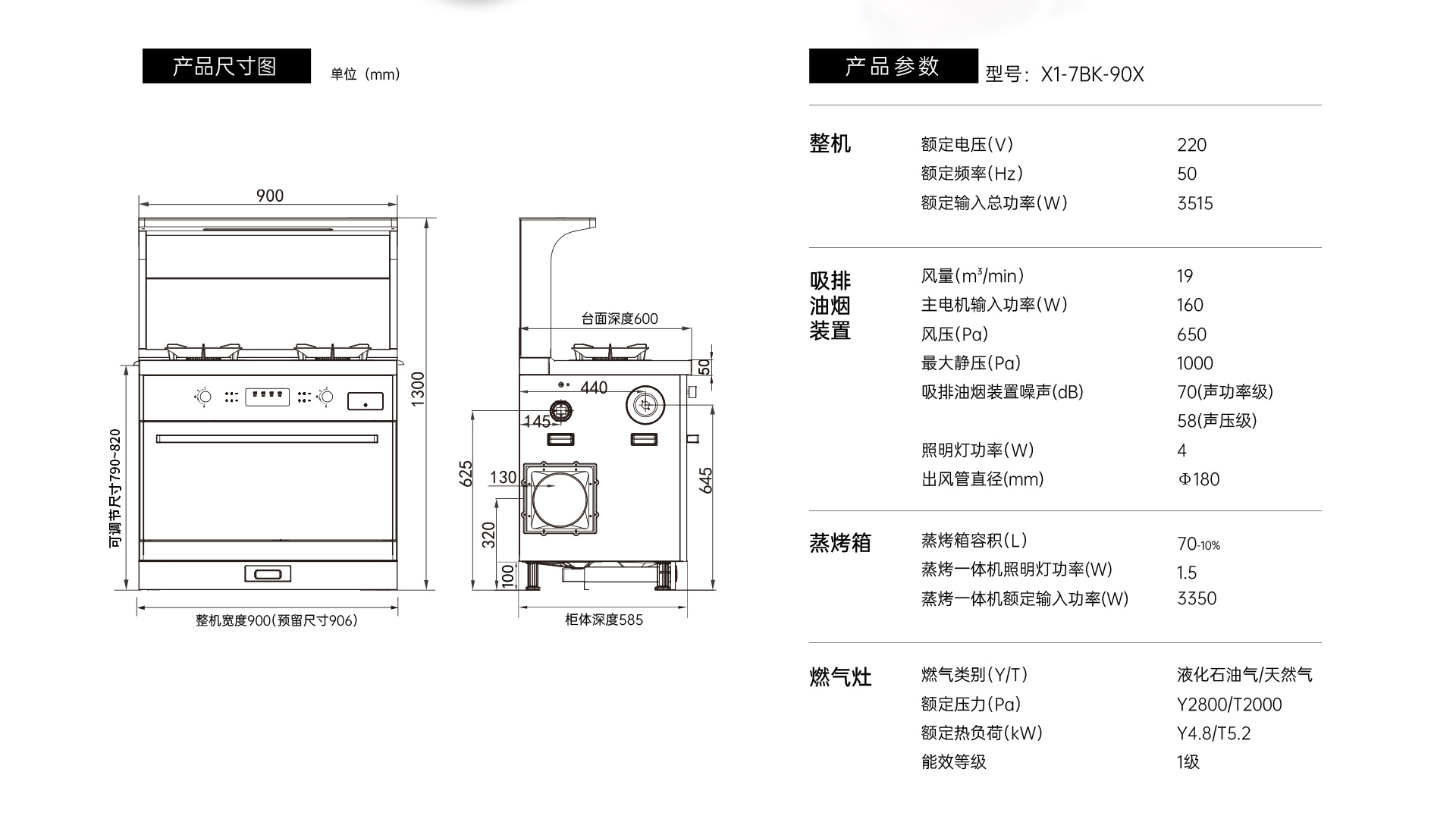 帅丰星辰X1双子星蒸烤一体(90X)集成灶