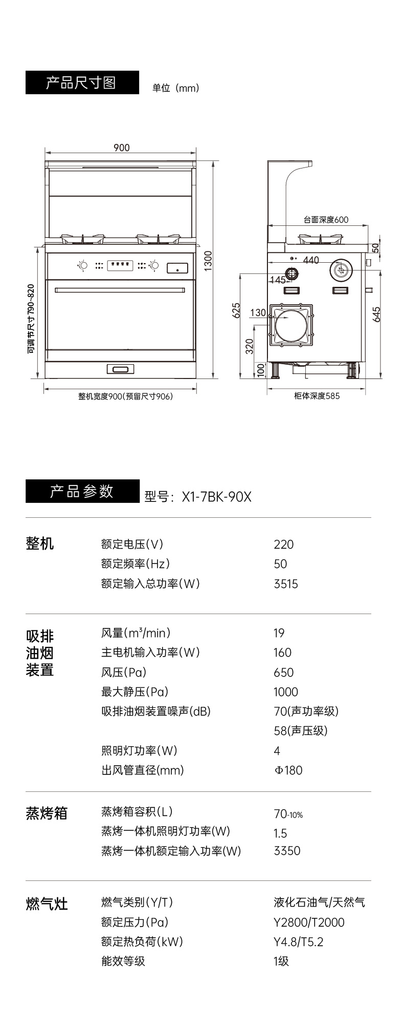 帅丰星辰X1双子星蒸烤一体(90X)集成灶