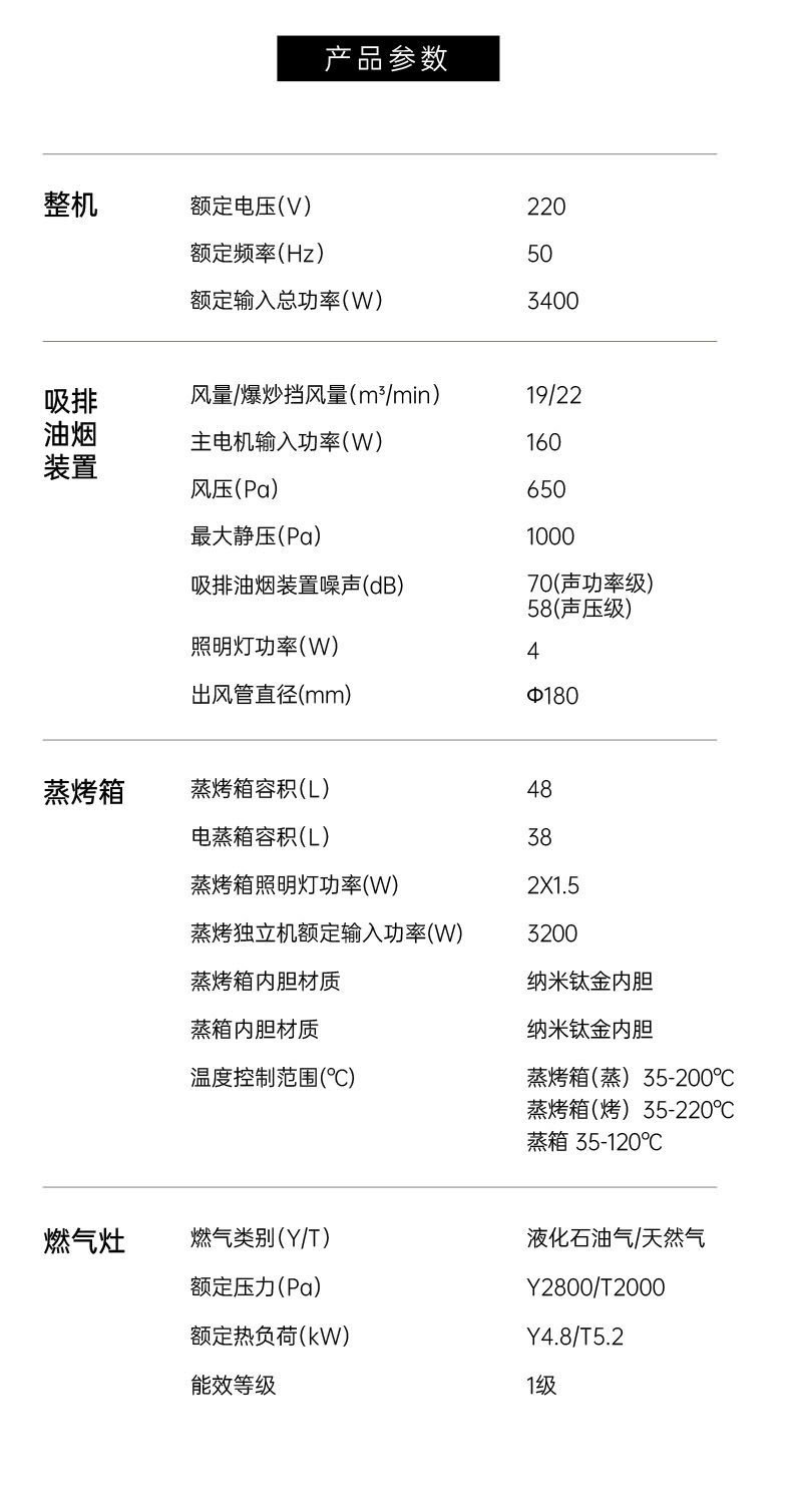 帅丰星辰X1双子星蒸烤独立(90S)集成灶