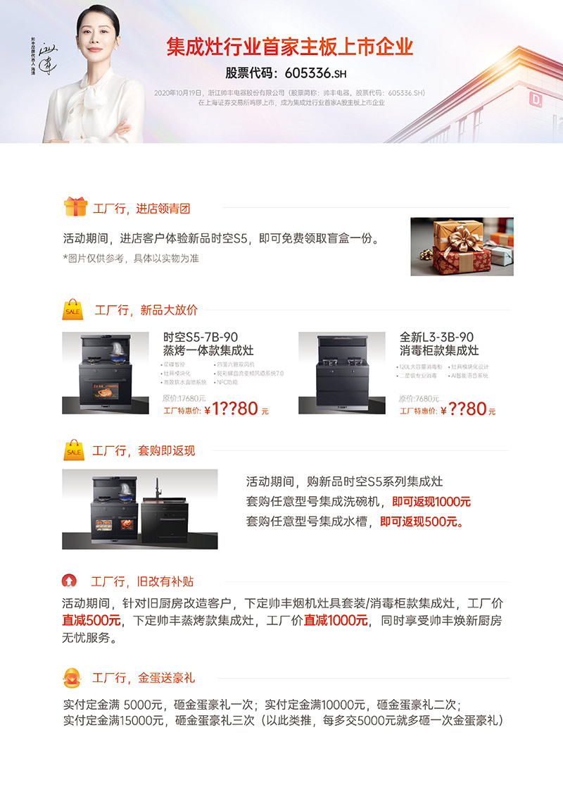 帅丰终端活动.jpg