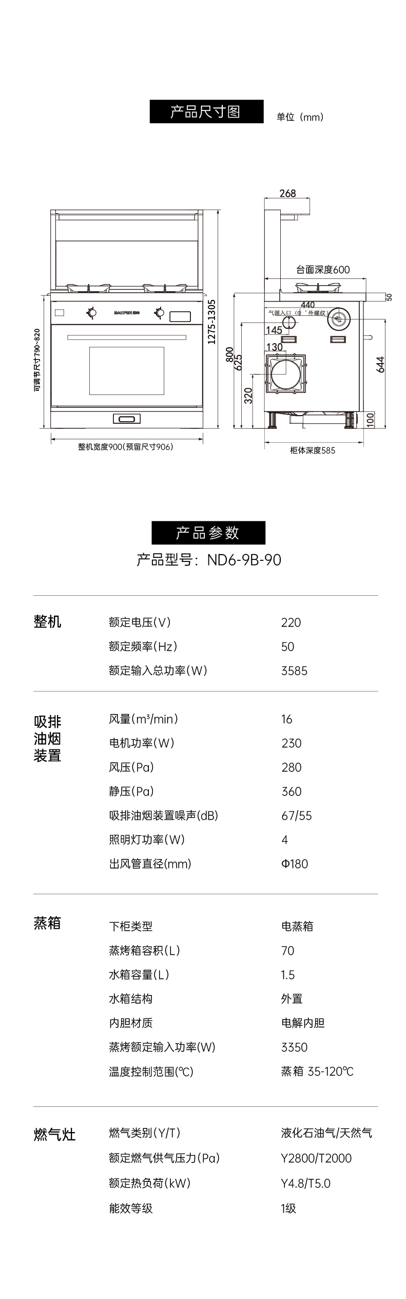 帅丰ND6蒸箱款集成灶