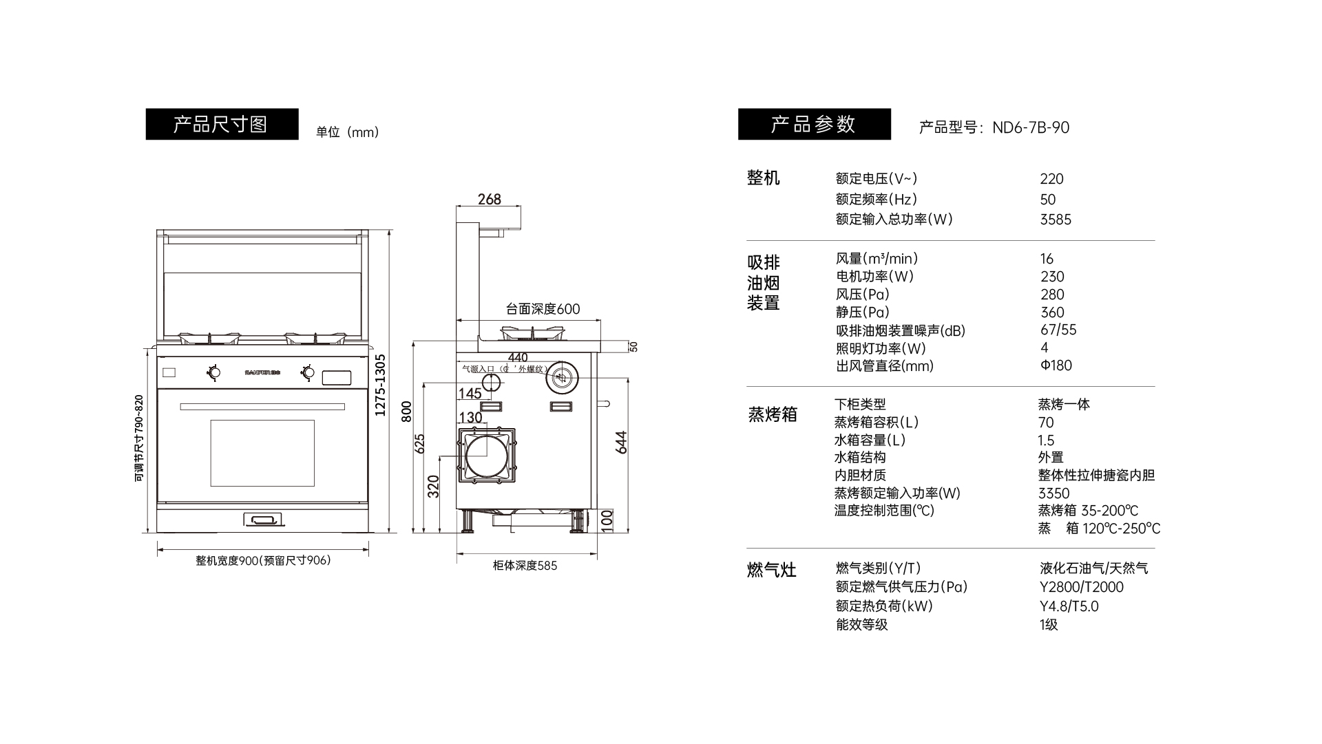 帅丰ND6蒸烤一体集成灶
