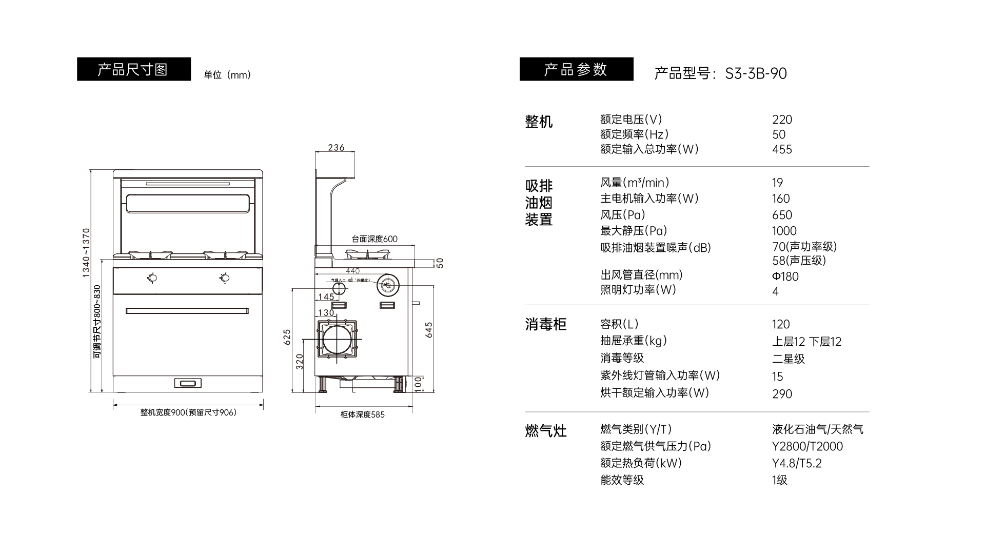 帅丰S3消毒柜款集成灶