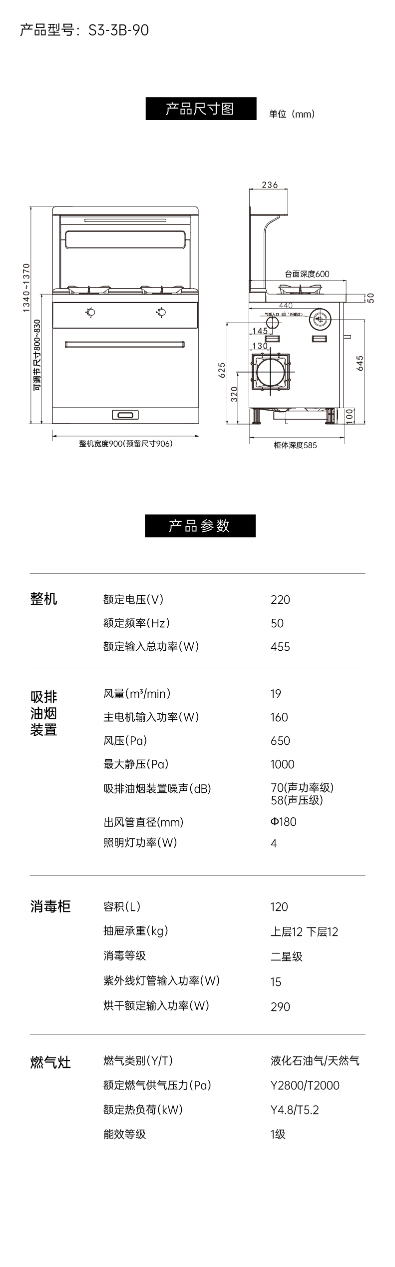 帅丰S3消毒柜款集成灶