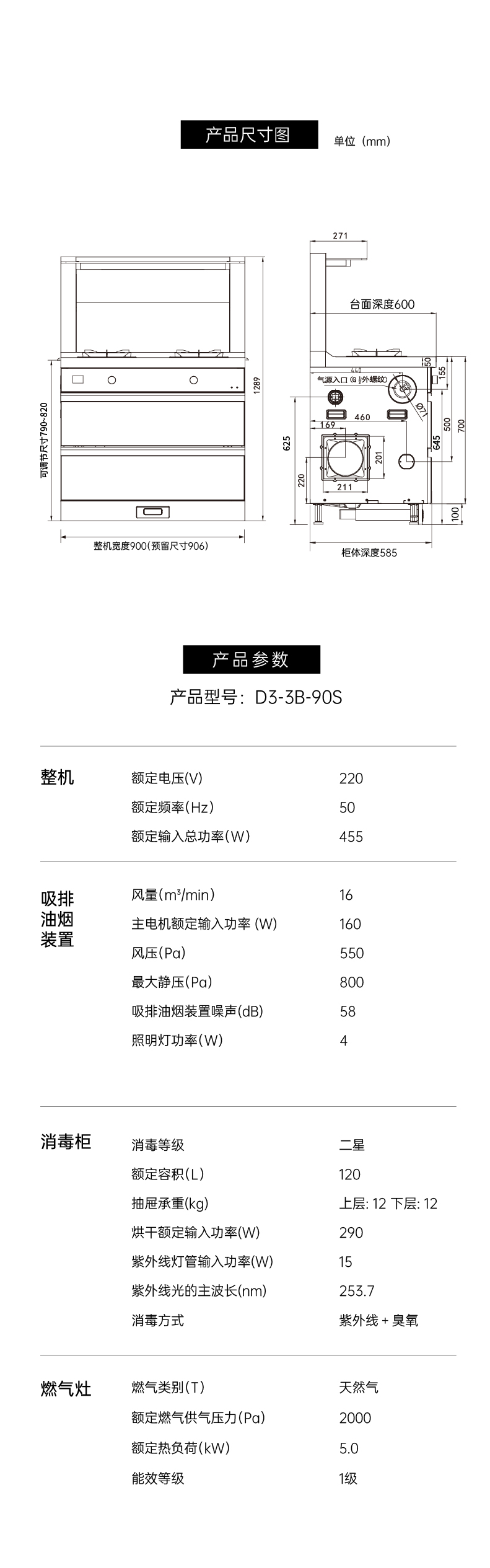 帅丰D3消毒柜款集成灶
