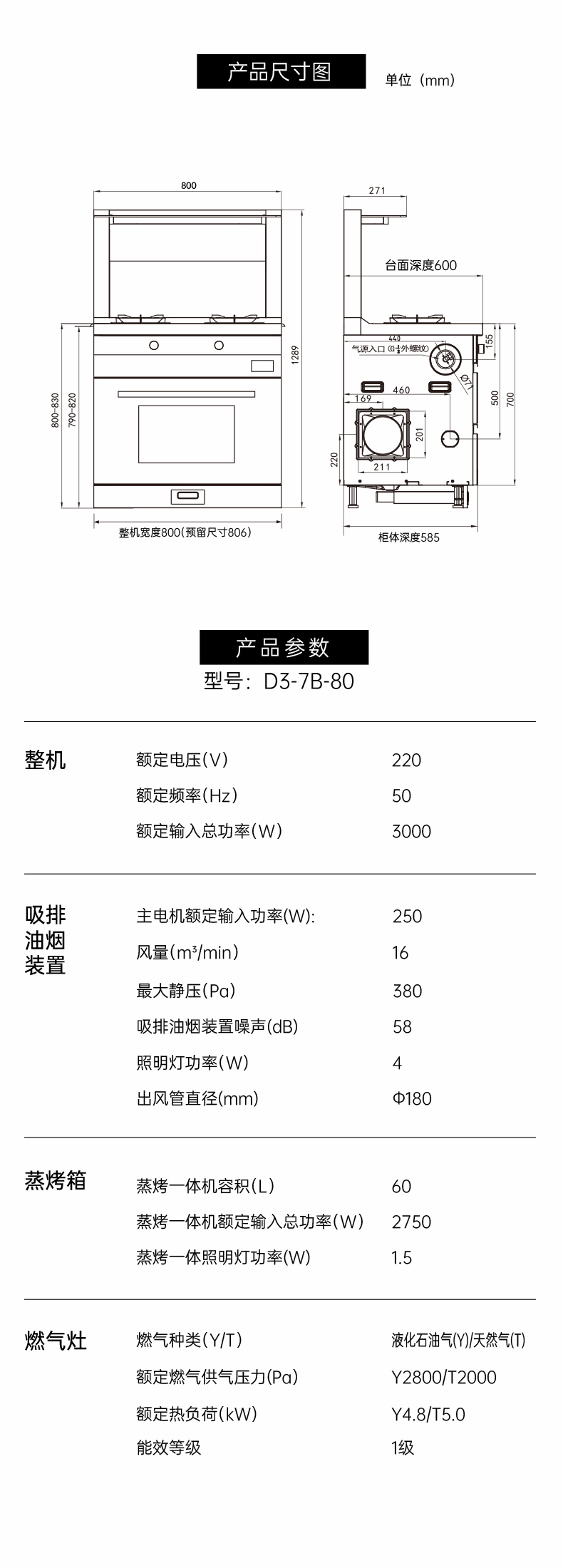 帅丰D3蒸烤一体(80)集成灶