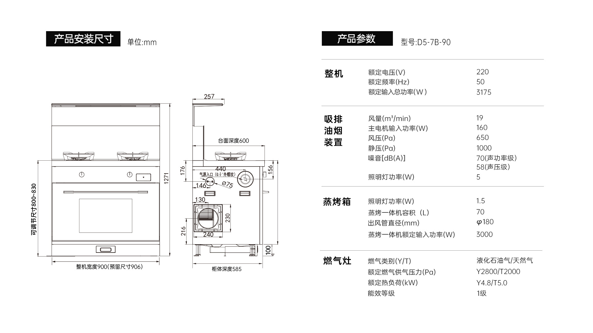 帅丰多多D5蒸烤一体集成灶