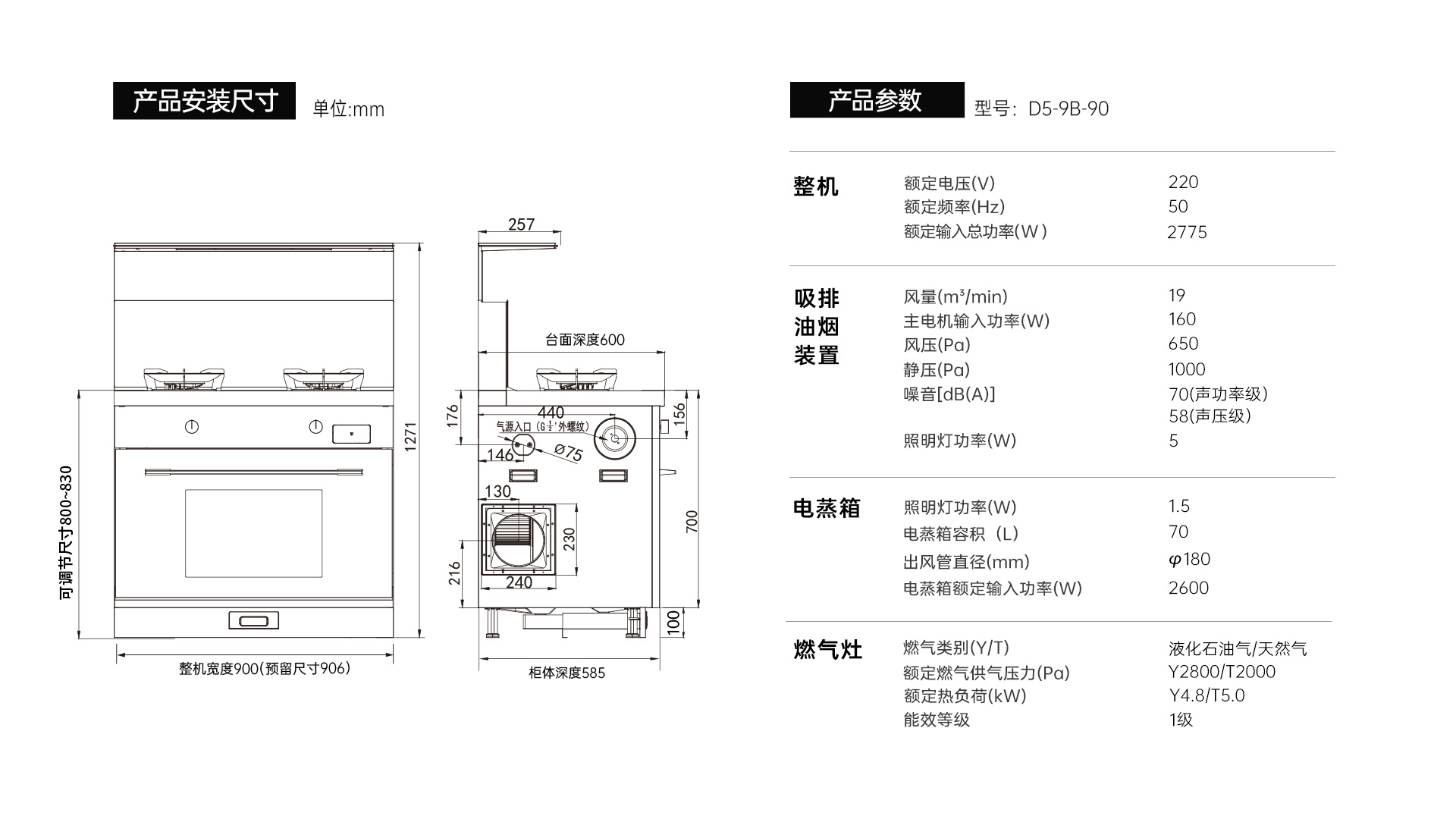 帅丰多多D5蒸箱款集成灶