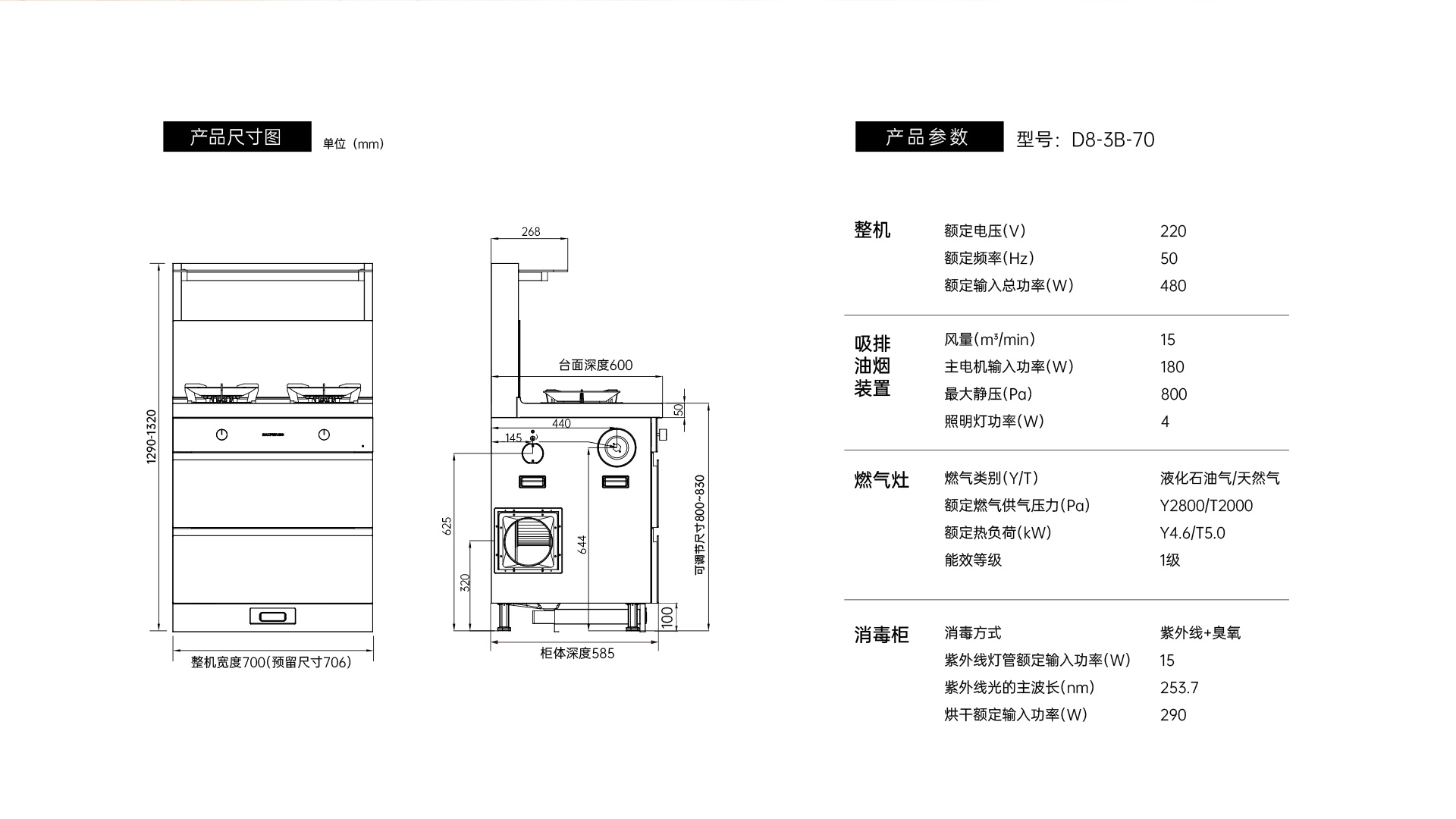 帅丰D8消毒柜款集成灶
