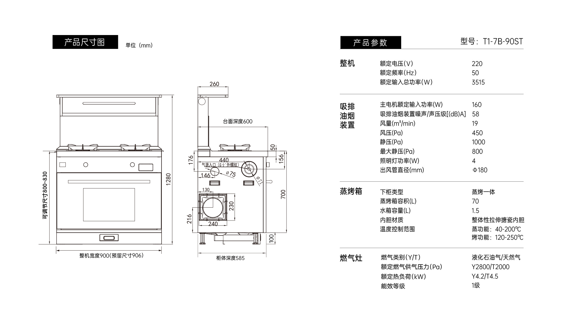 帅丰T1蒸烤一体集成灶