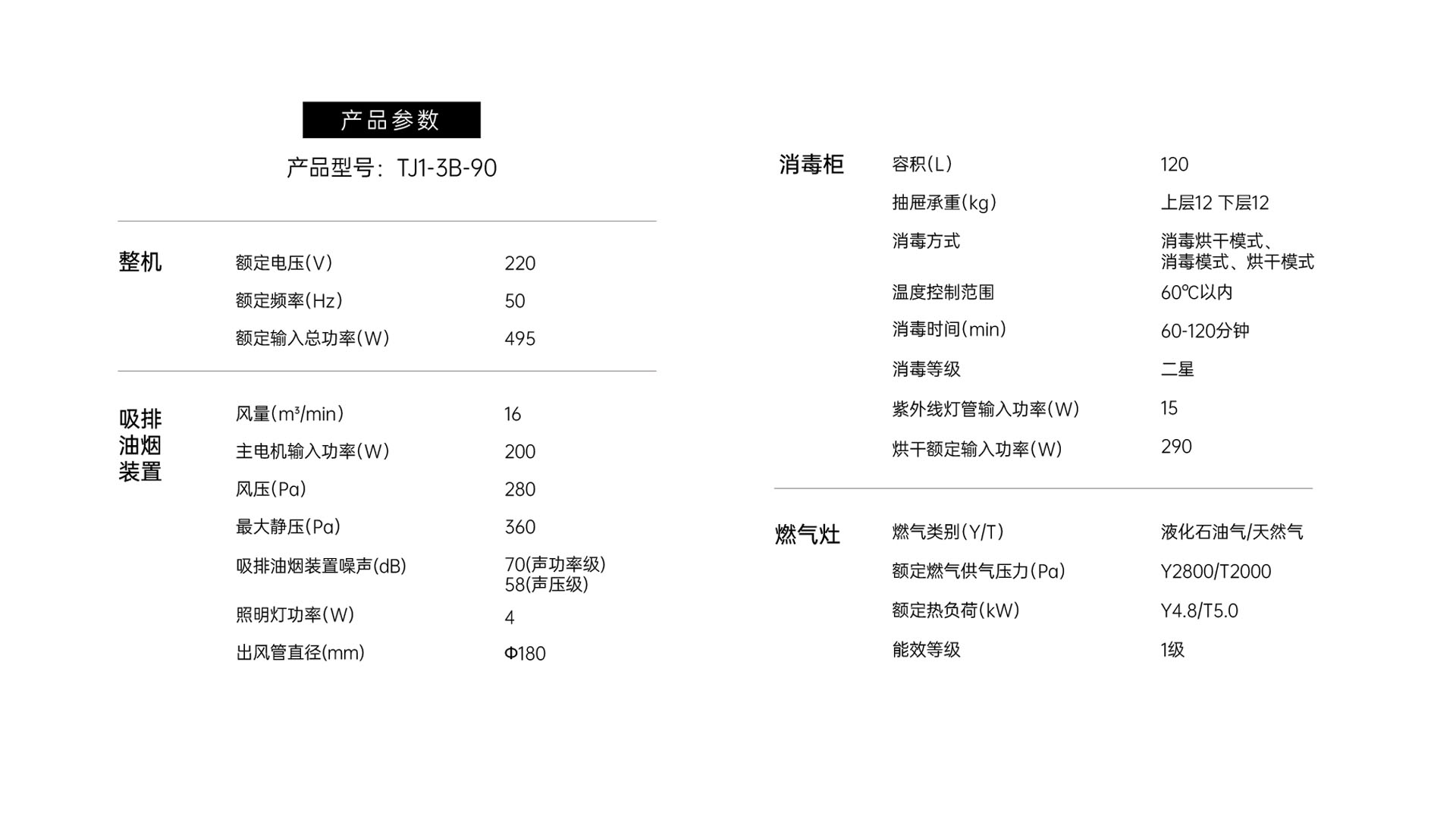 帅丰TJ1消毒柜款集成灶