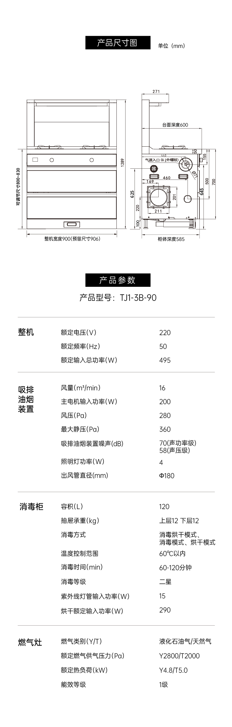 帅丰TJ1消毒柜款集成灶