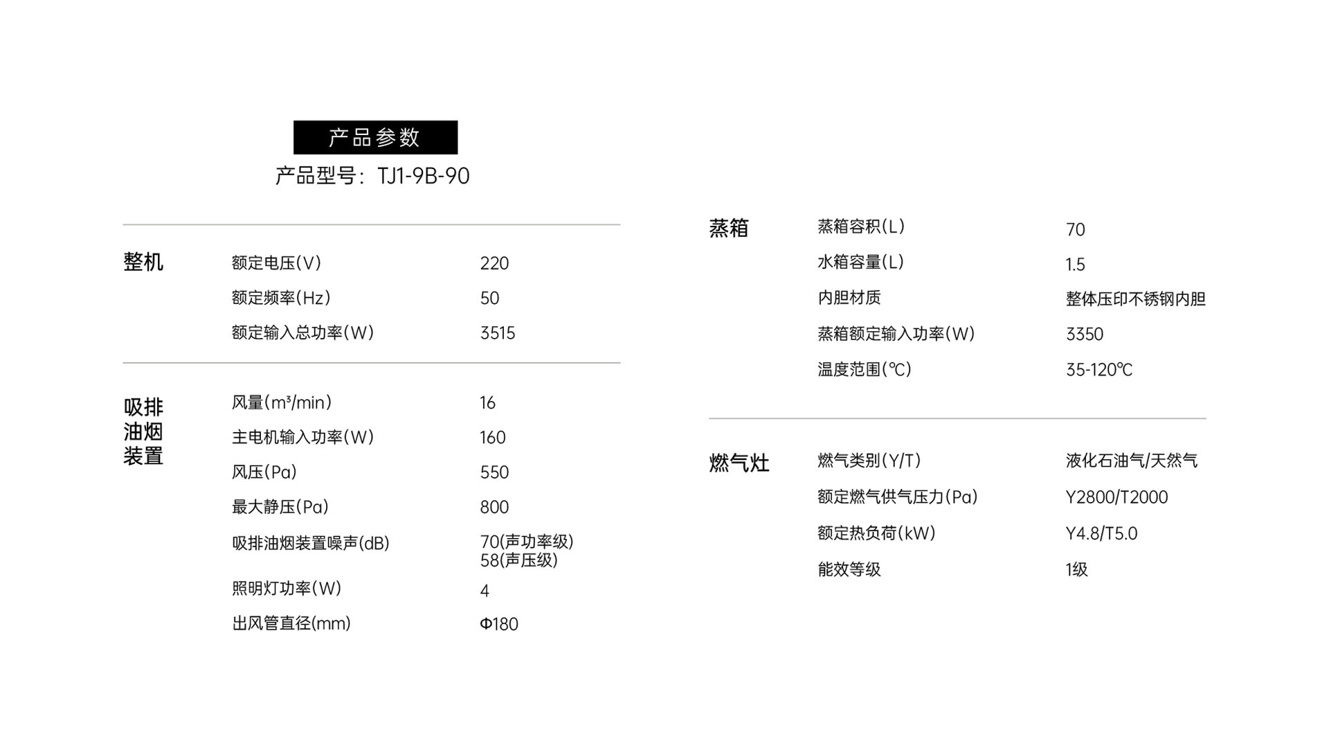 帅丰TJ1蒸箱款集成灶