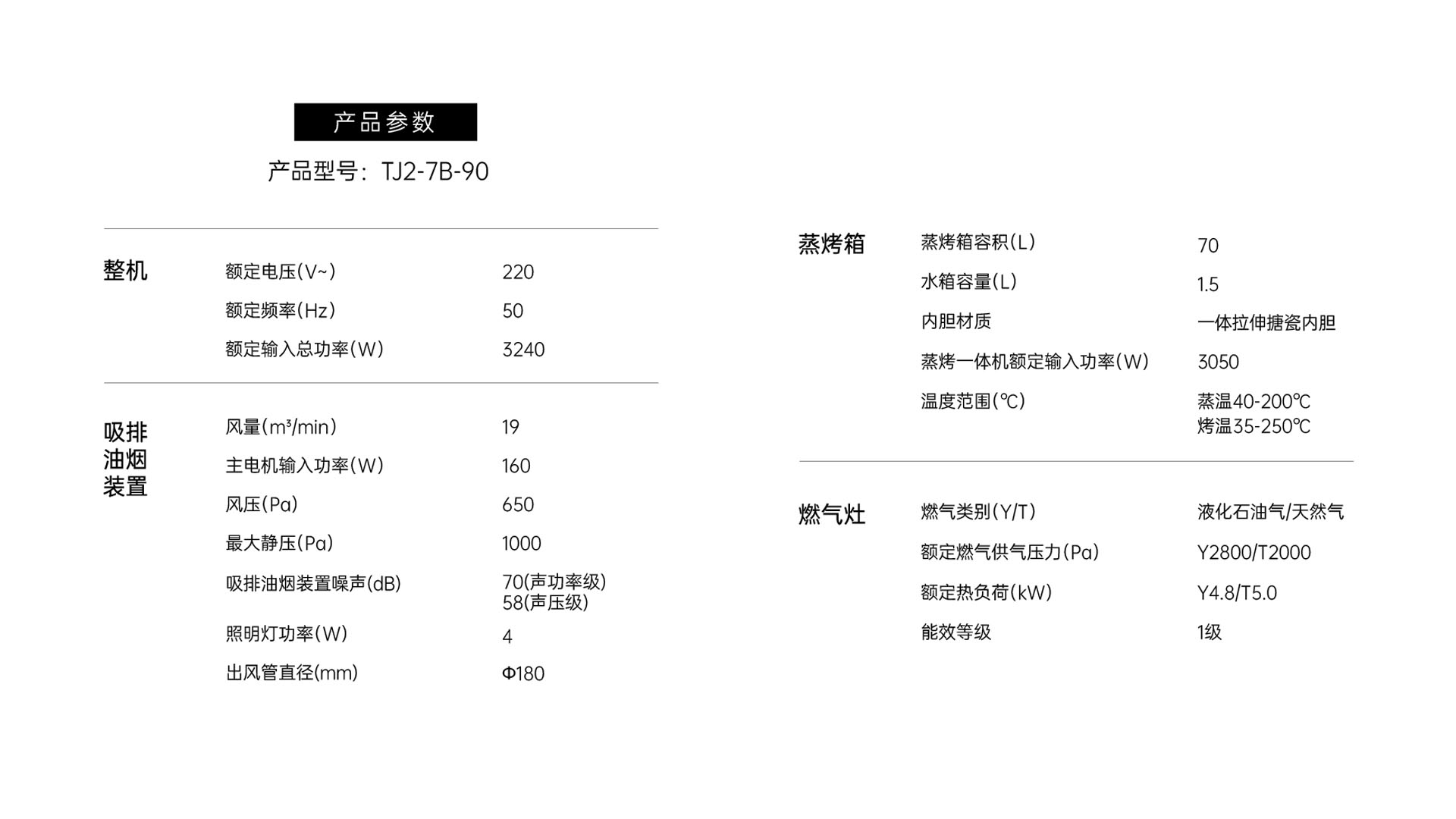 帅丰天机2蒸烤一体集成灶
