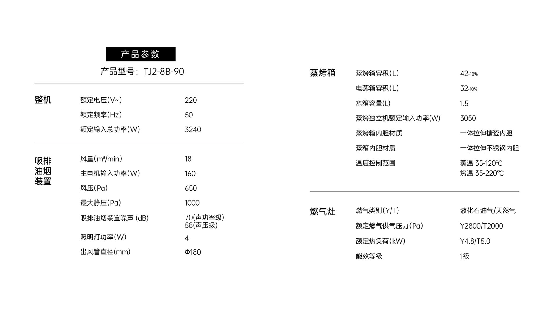帅丰天机2蒸烤独立集成灶