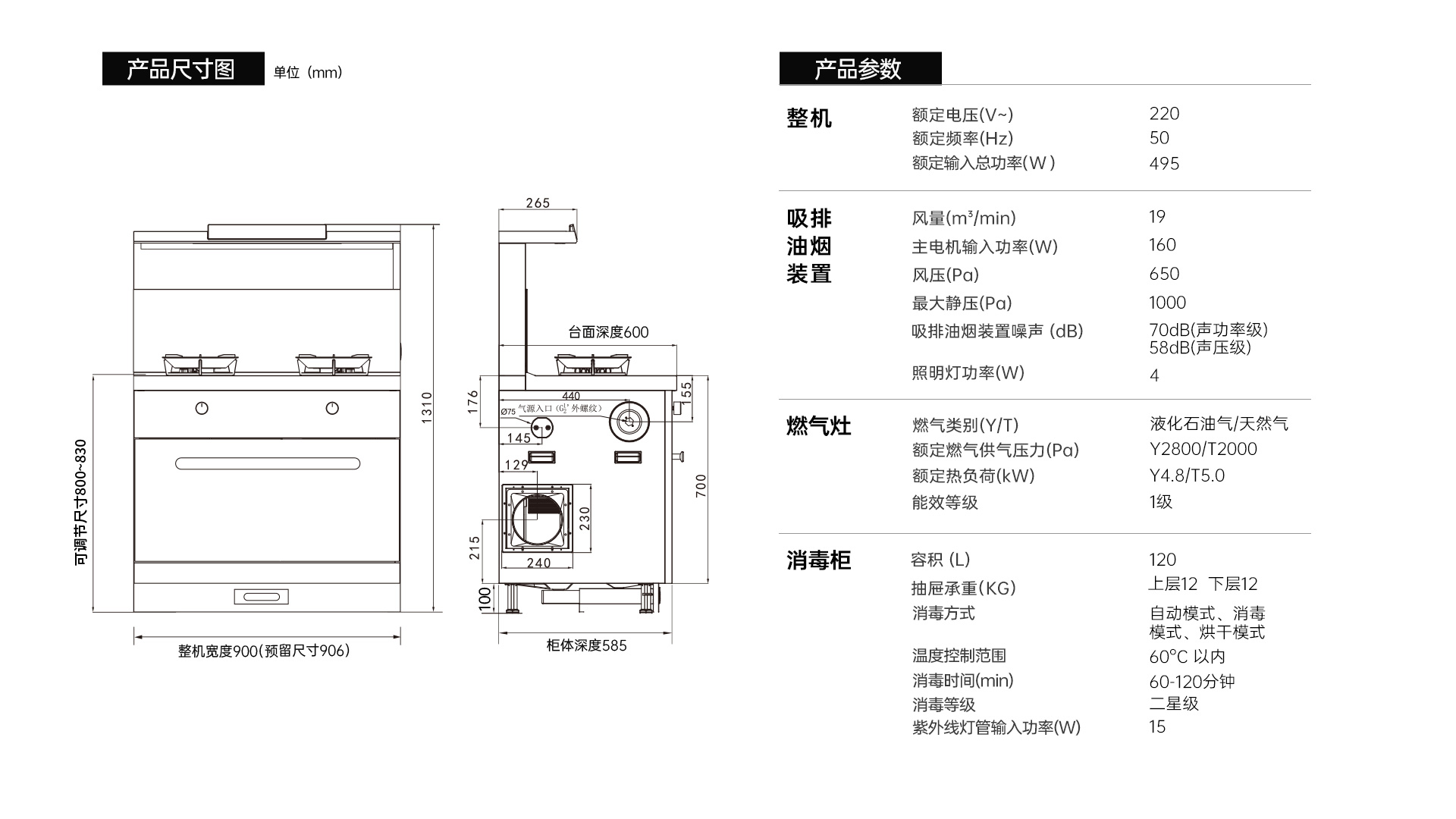 帅丰天机3消毒柜款（黑）集成灶