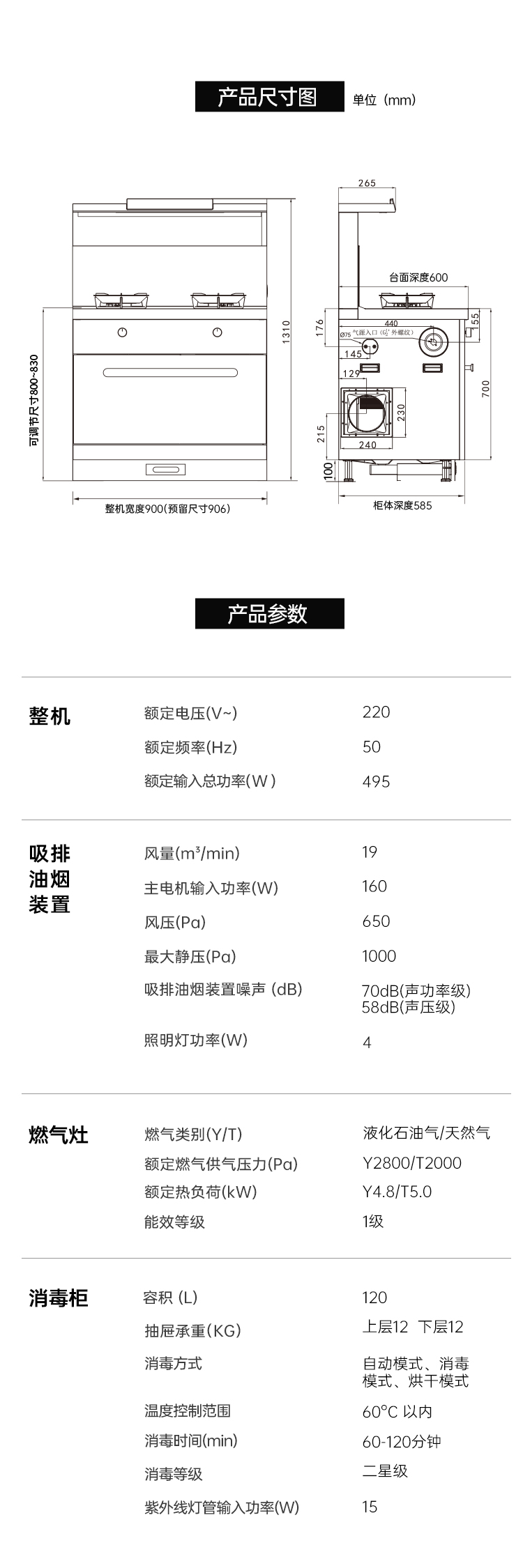 帅丰天机3消毒柜款（黑）集成灶