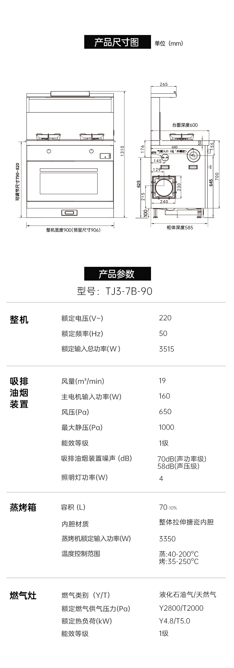 帅丰天机3蒸烤一体集成灶