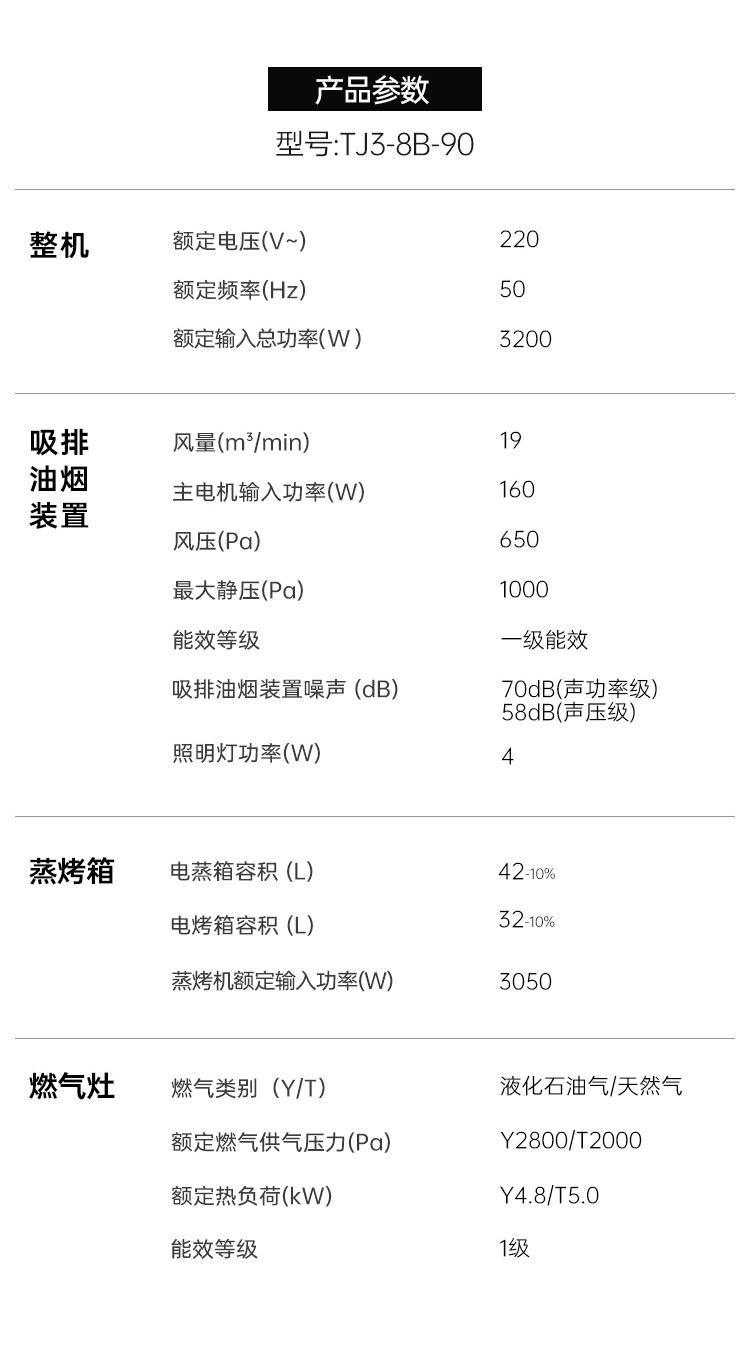 帅丰天机3蒸烤独立（黑）集成灶