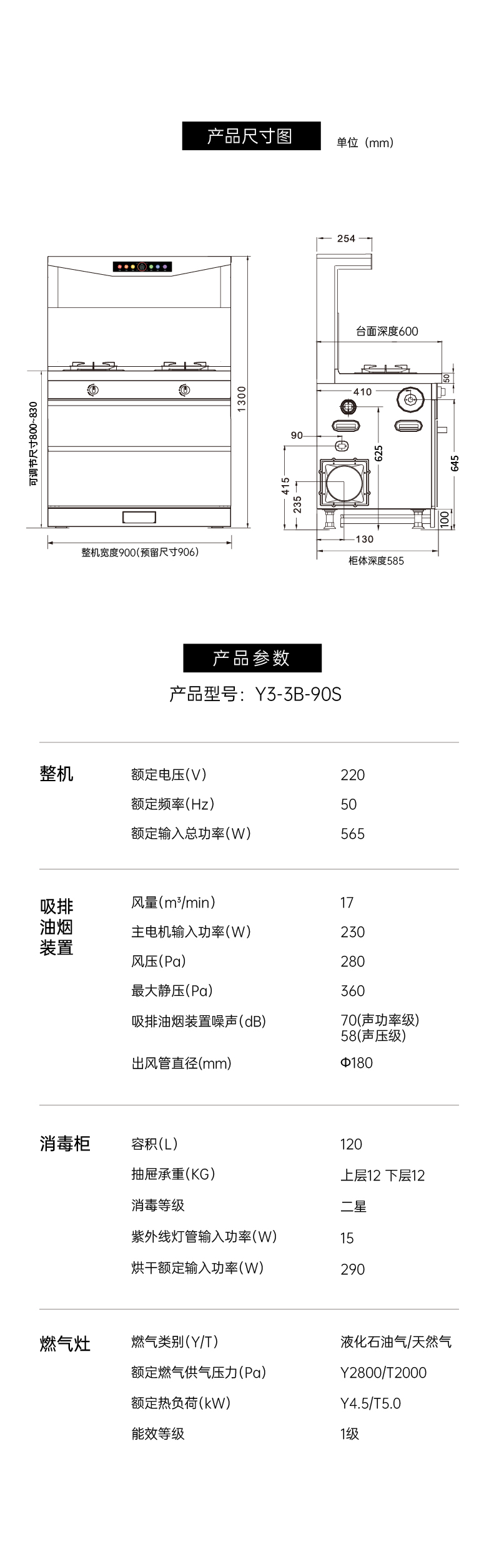 帅丰悦己Y3消毒柜款集成灶