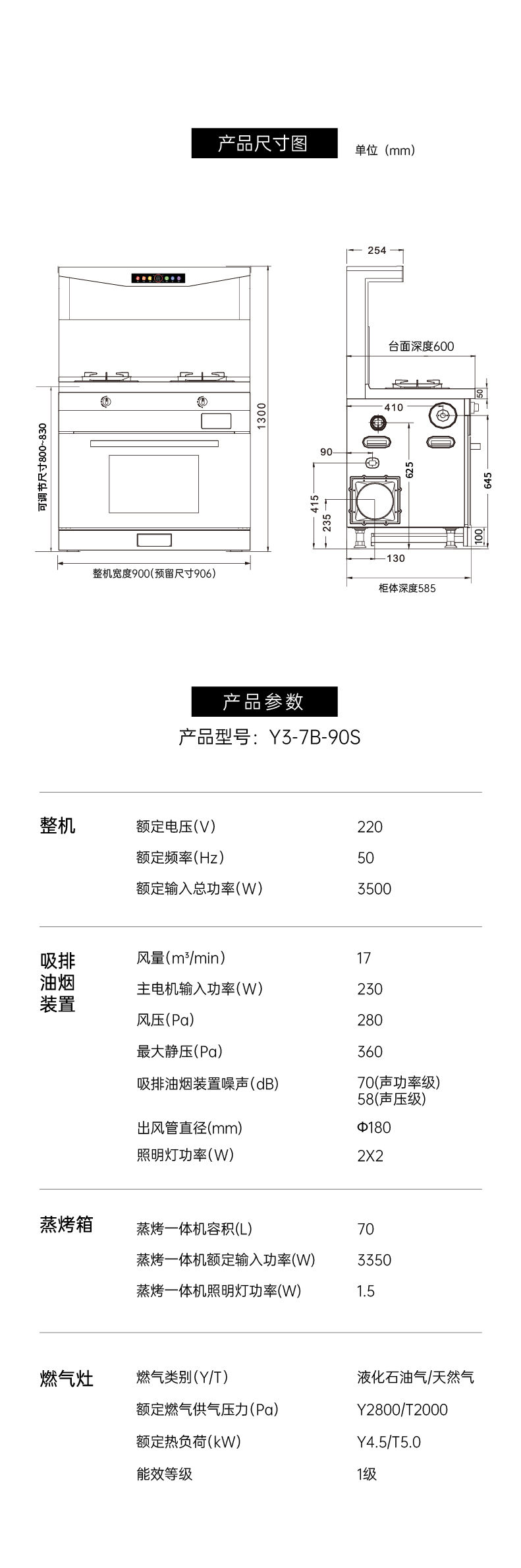 帅丰悦己Y3蒸烤一体集成灶