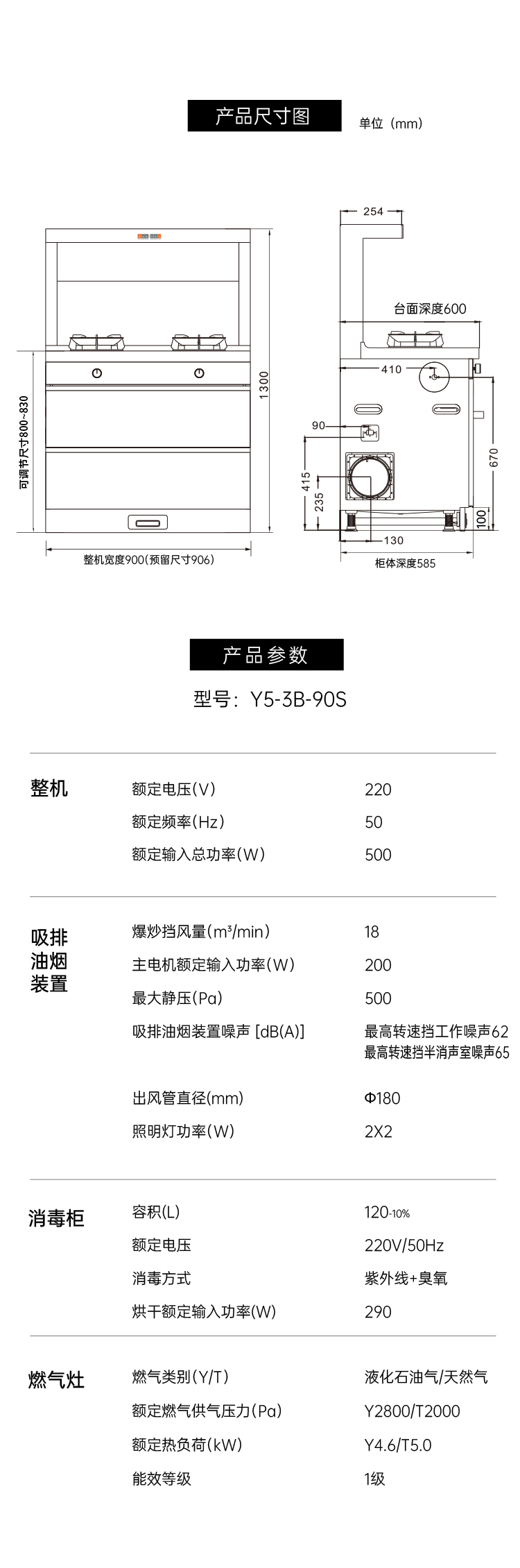 帅丰Y5-3B消毒柜款集成灶