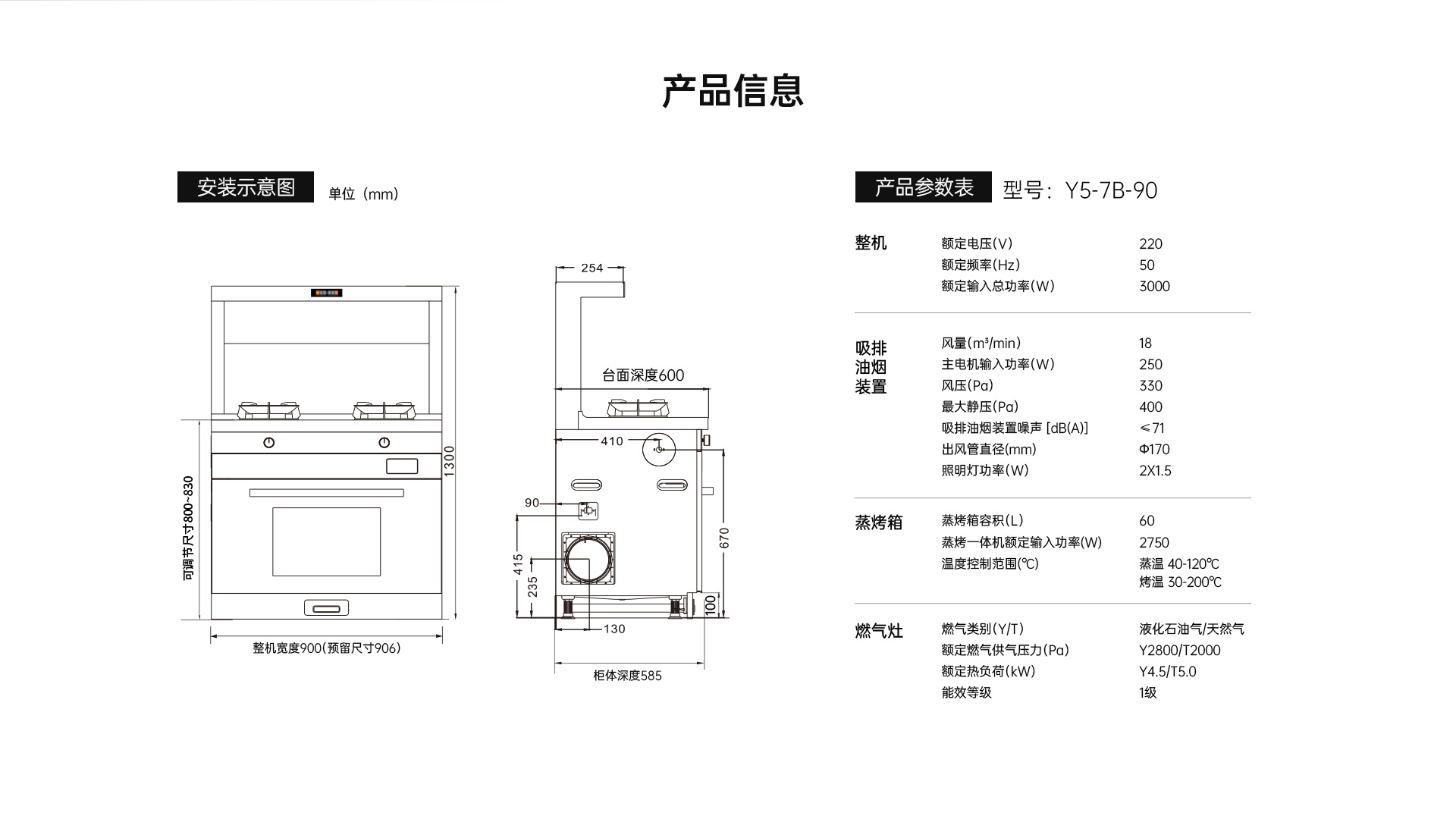 帅丰Y5-7B蒸烤一体集成灶