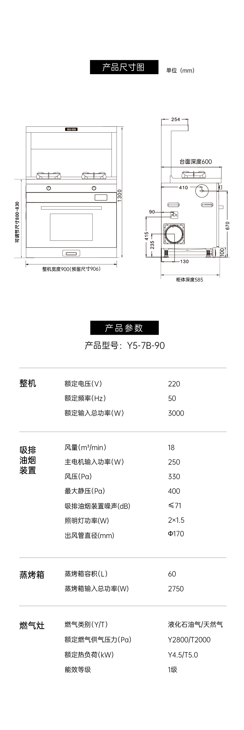 帅丰Y5-7B蒸烤一体集成灶