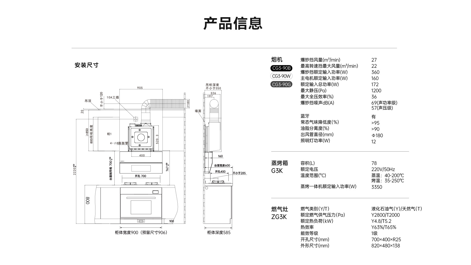 帅丰G3 归·爱 蒸烤一体集成烹饪中心