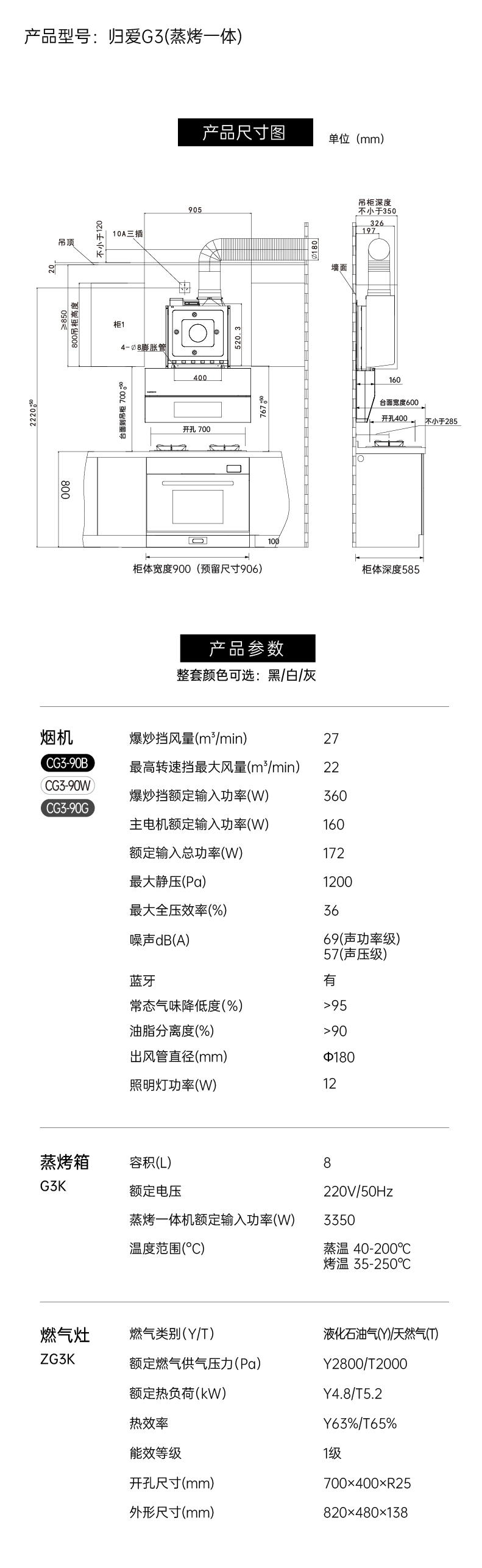 帅丰G3 归·爱 蒸烤一体集成烹饪中心
