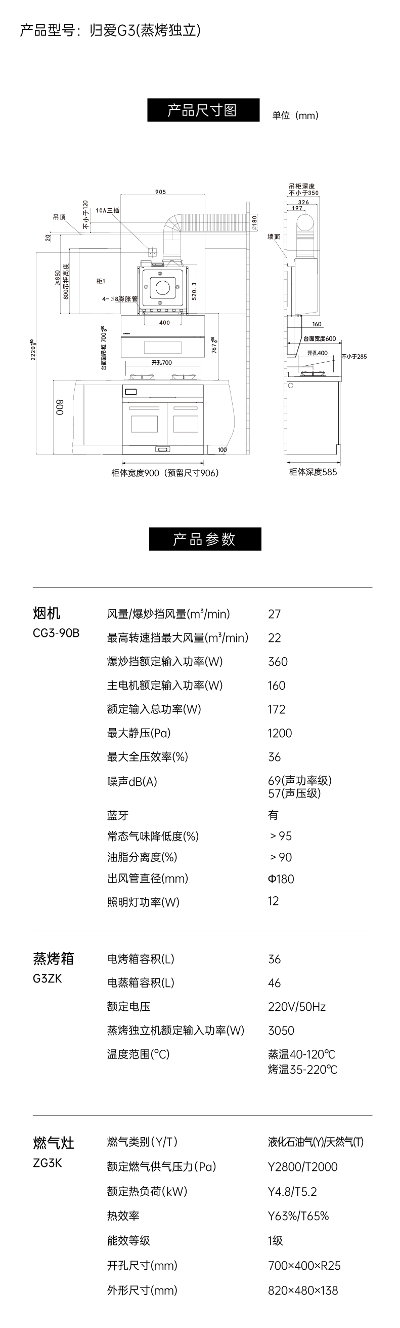 帅丰G3 归·爱 蒸烤独立集成烹饪中心