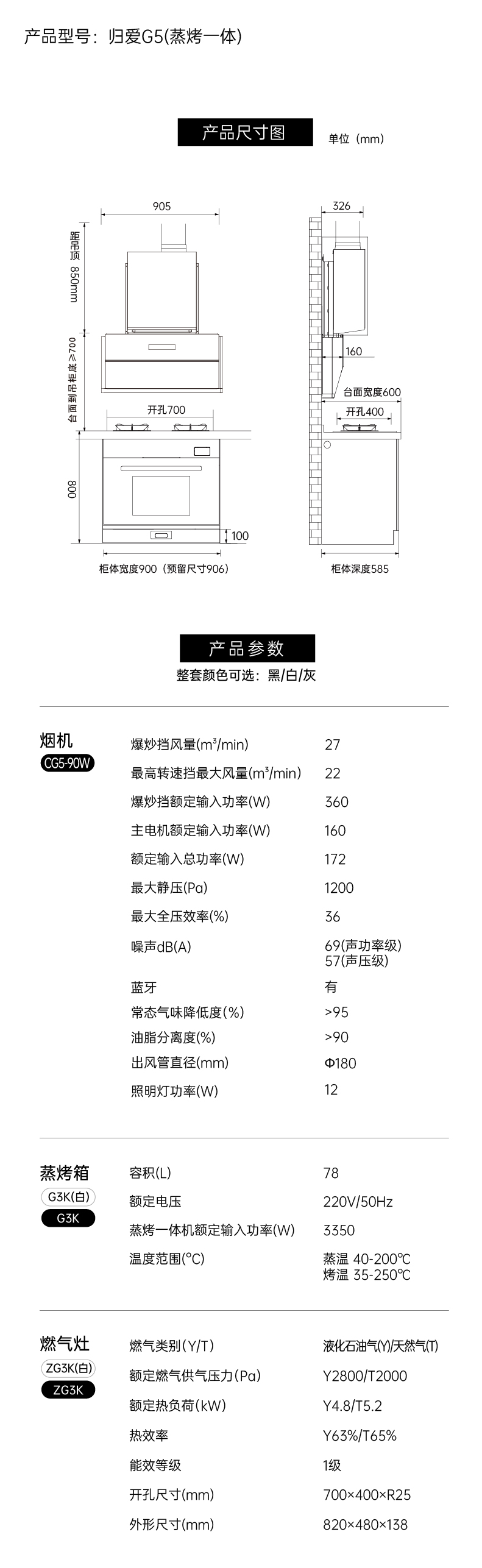 帅丰G5 归·爱 蒸烤一体集成烹饪中心