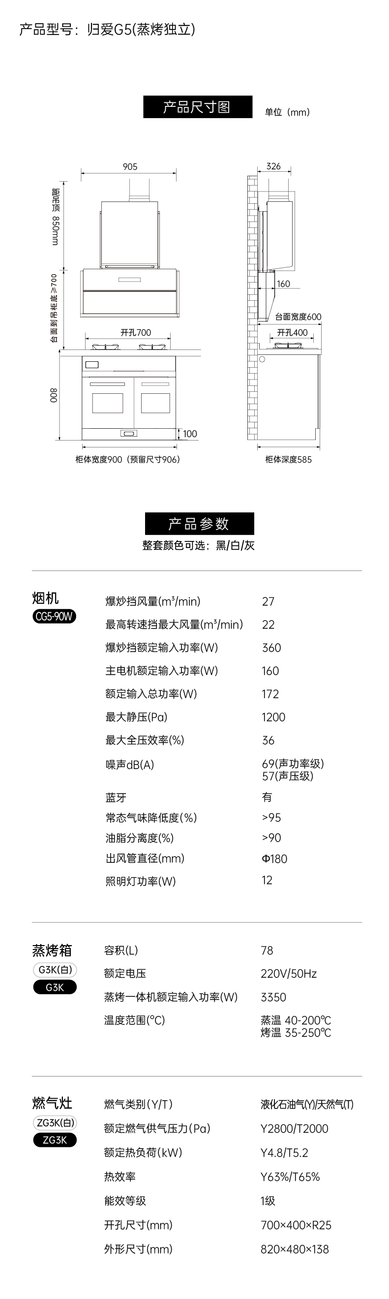 帅丰G5 归·爱 蒸烤独立集成烹饪中心