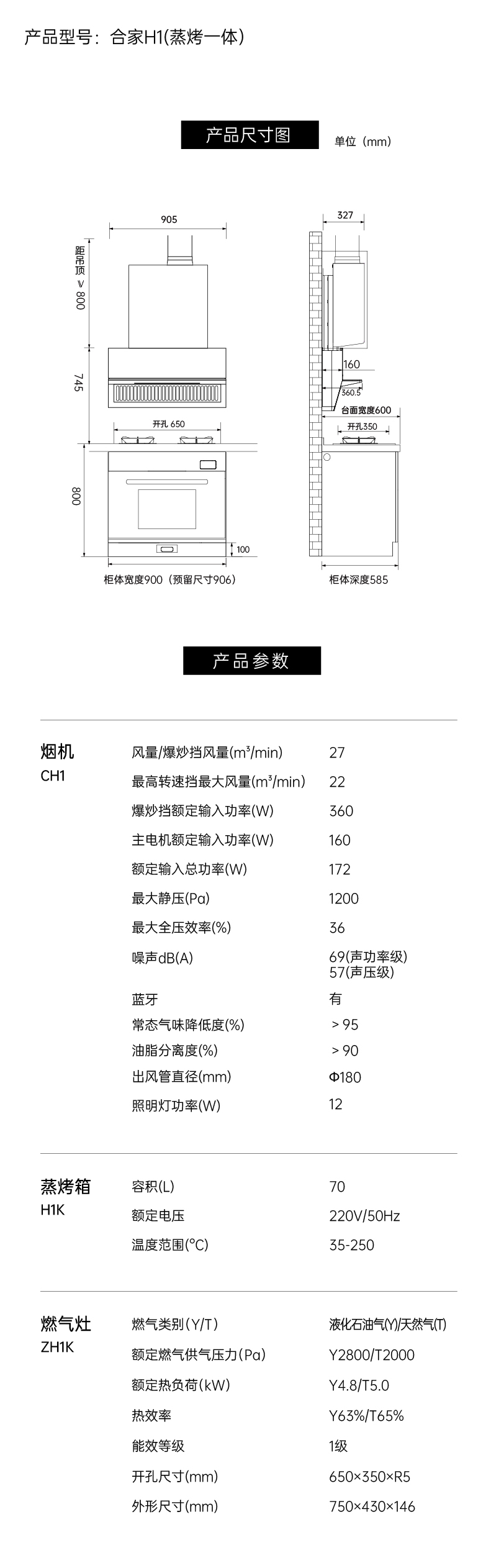 帅丰H1 合·家 蒸烤一体集成烹饪中心