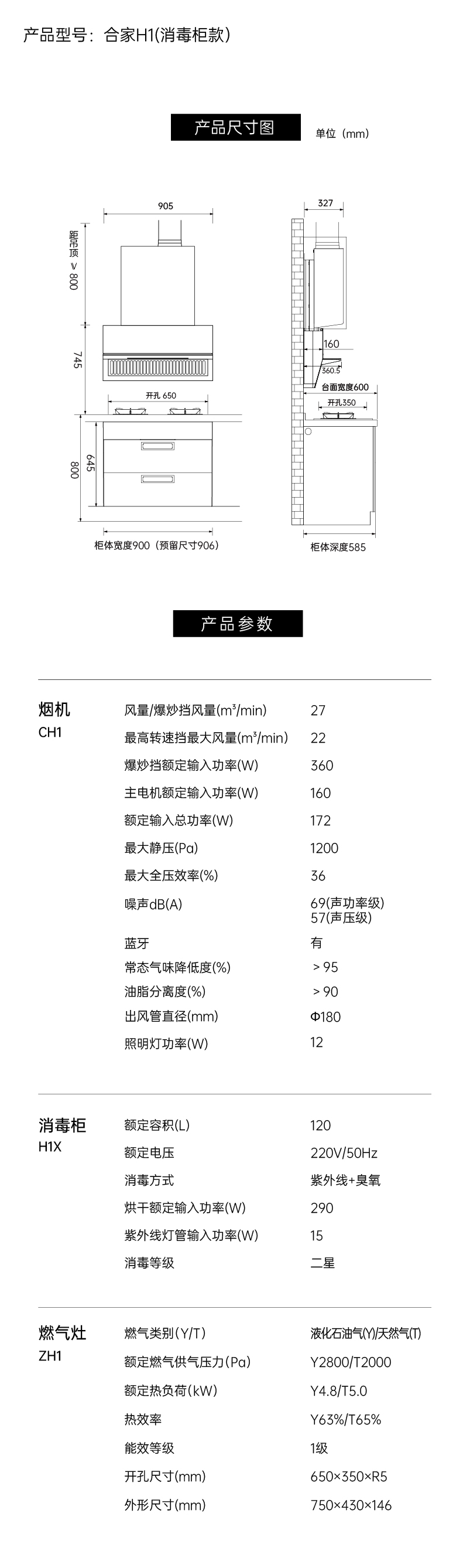 帅丰H1 合·家 消毒柜款集成烹饪中心