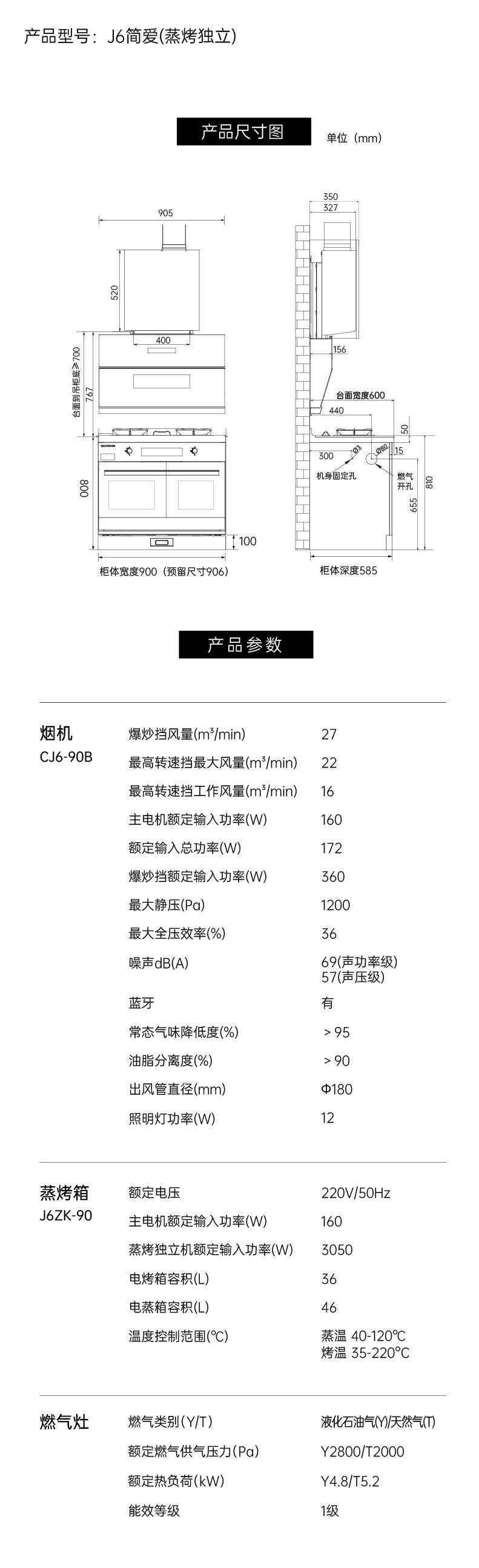 帅丰J6 简·爱 蒸烤独立集成烹饪中心