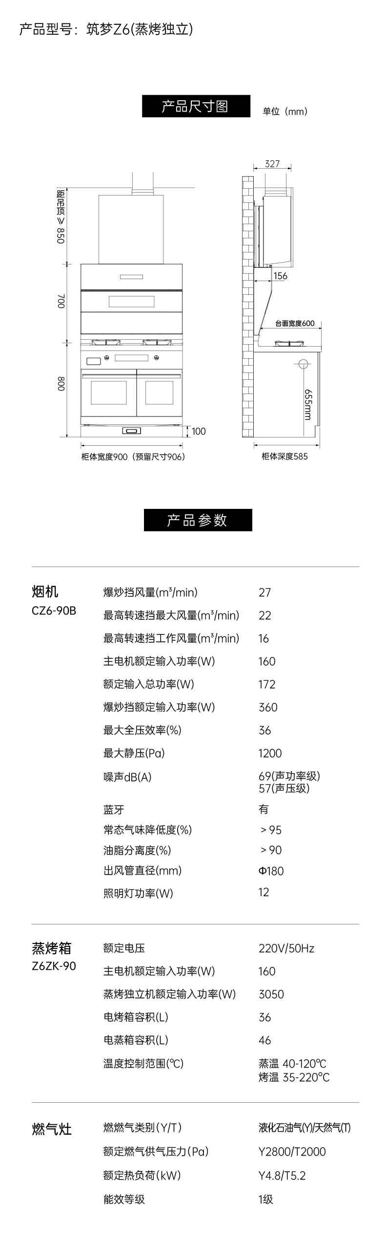 帅丰Z6 筑·梦 蒸烤独立集成烹饪中心